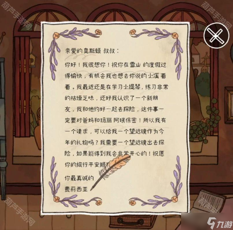 《窗台上的蝴蝶》全流程解密图文攻略