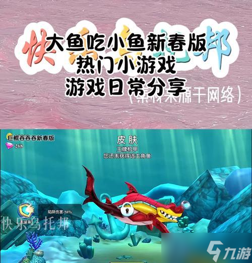 《大鱼吃小鱼》游戏攻略全解析 从小鱼到大鱼 