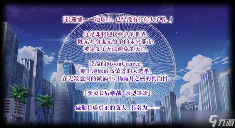 《命运-冠位指定》FGO【限时】「奏章III 新灵长后继战 原型肇始（后篇）」开幕！