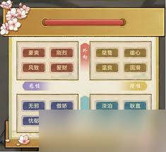 华夏千秋性格选择有什么作用