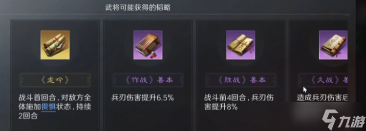 三国谋定天下魏延介绍