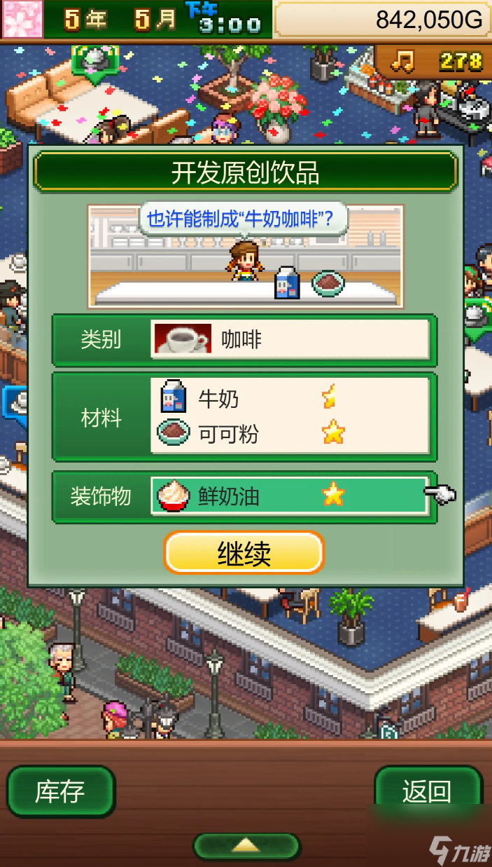 《创意咖啡店物语》套餐一览