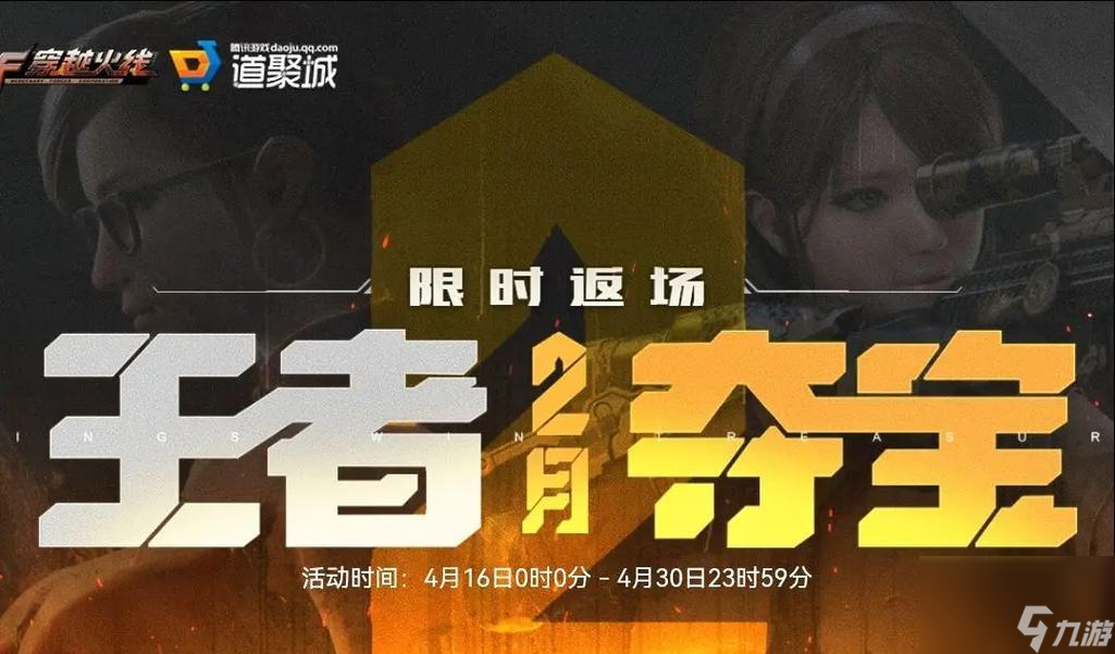 穿越火线限时活动为何消失 活动去向是什么