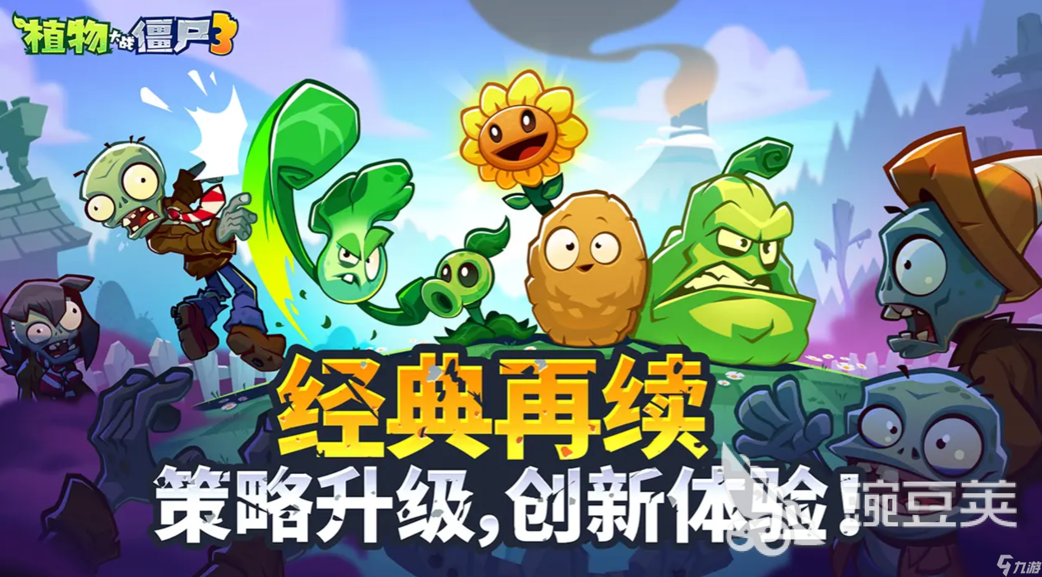植物大战僵尸3什么时间上线 植物大战僵尸3开服时间介绍