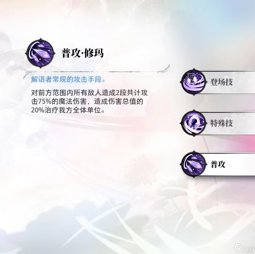 光隙解语爱蜜莉雅技能及解语介绍