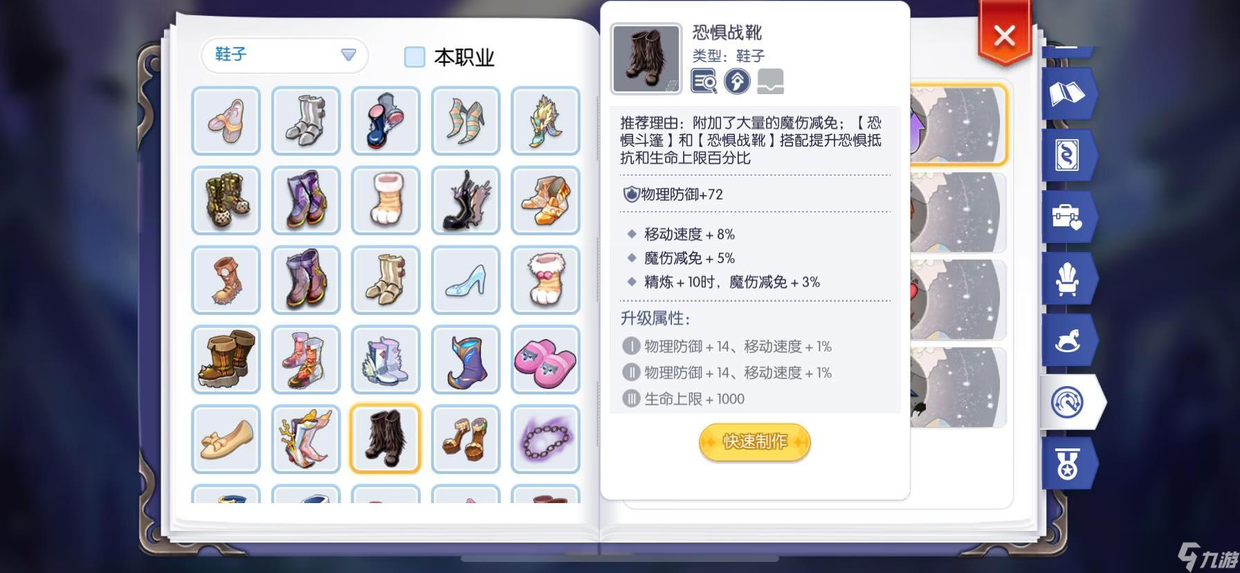 仙境传说RO：守护永恒的爱为了影子系统， 装备关注之 （防具篇）