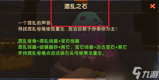 《迷你世界》混乱之石封印解除方法