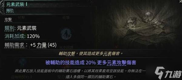 《流放之路2》战争使者迫击炮开荒攻略