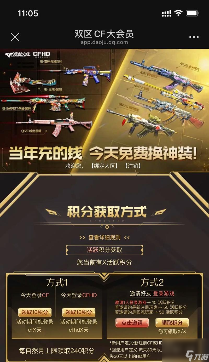 穿越火线会员怎么领取 领取会员有什么好处