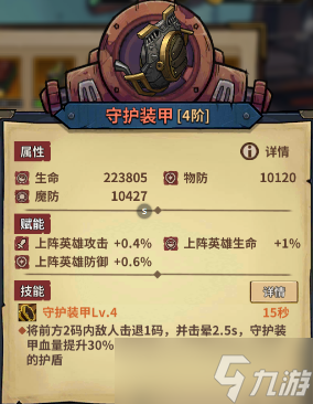进击的堡垒堡垒组件选择，颜值or强度？（下篇-装甲）