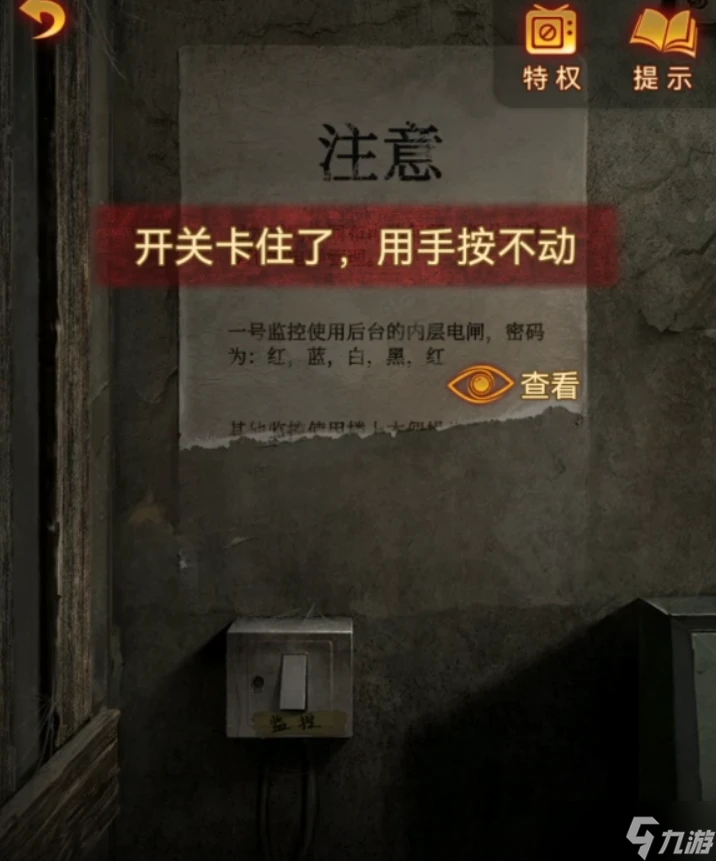 无间梦境【纸嫁衣5无间梦境】超详细攻略第三章