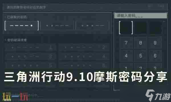 三角洲行动今日密码9 三角洲特种部队游戏手机版