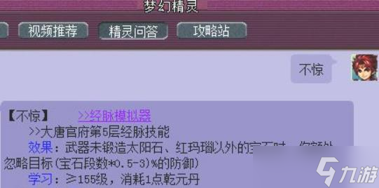 梦幻西游大唐奇经八脉最佳加点方案 - 大唐奇经八脉的详细加点