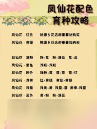 桃源深处有人家凤仙花育种配方是什么