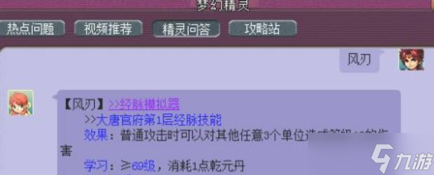 梦幻西游大唐奇经八脉最佳加点方案 - 大唐奇经八脉的详细加点