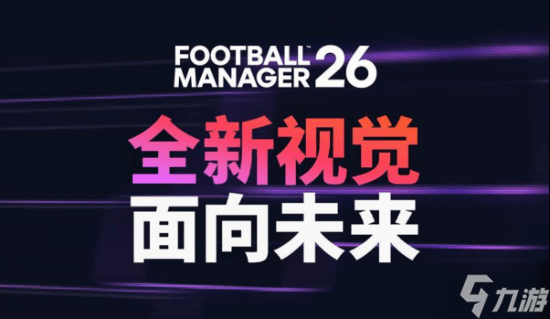《足球经理26》定档11月5日发售 随时准备招募球员！
