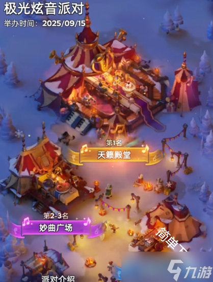 无尽冬日极光的炫彩活动怎么去天籁殿堂吃饭