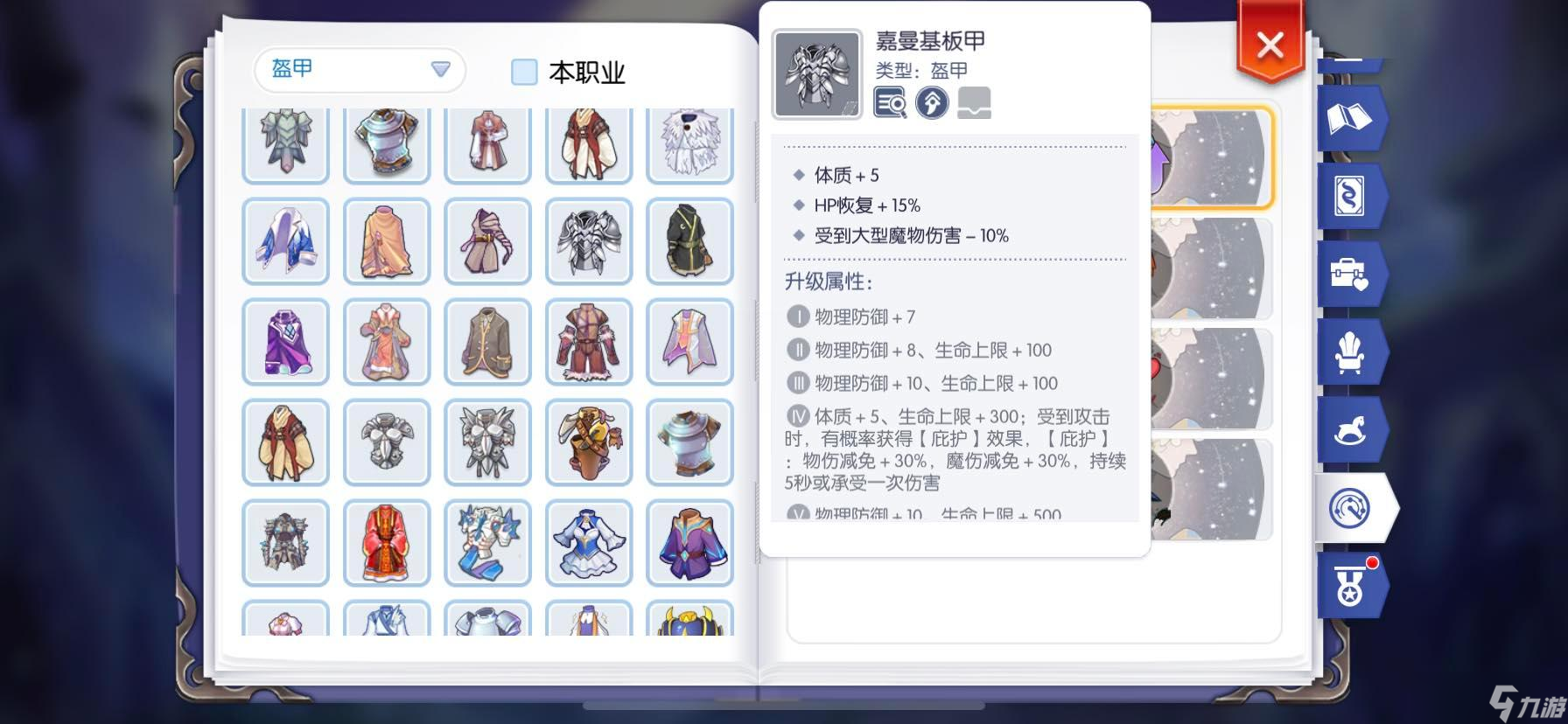 仙境传说RO：守护永恒的爱为了影子系统， 装备关注之 （防具篇）