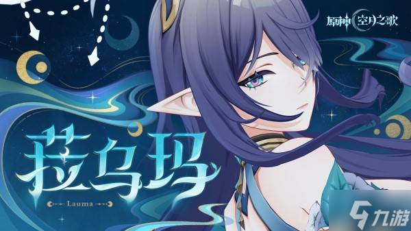 《原神》6.0上半期角色强度排行榜 月之一菈乌玛强度评级