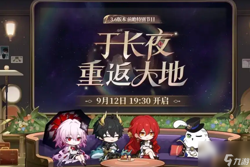 崩坏星穹铁道3.6版本前瞻