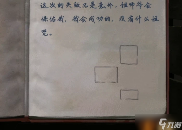 无间梦境【纸嫁衣5无间梦境】超详细攻略第三章