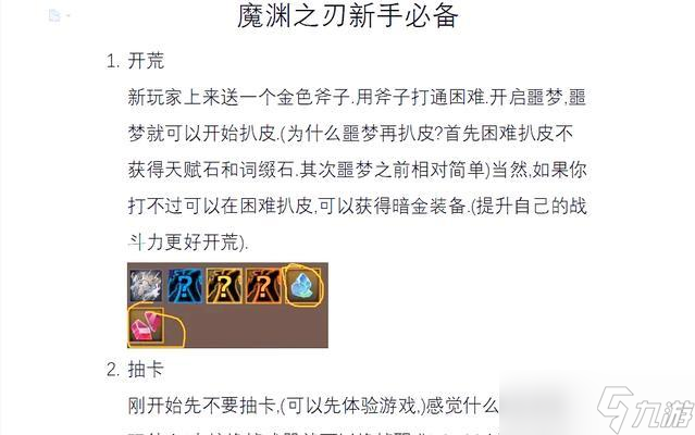 魔渊之刃控制流（掌握魔渊之刃）