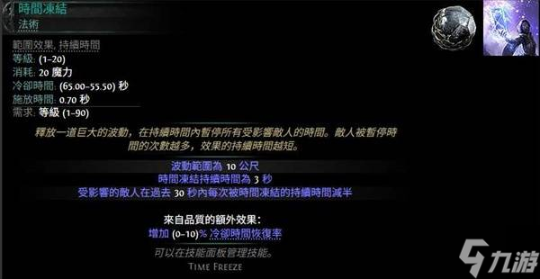《流放之路2》塑时术师开荒攻略 塑时术师开荒加点与装备选择指南