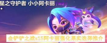金铲铲s15卡莉斯塔技能是什么