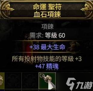 《流放之路2》锁投射物技能项链制作教学 锁投射物项链怎么做