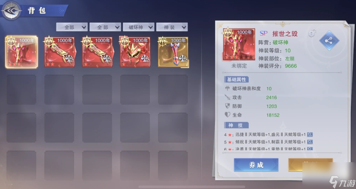 斗罗大陆魂师对决神装怎么升星搭配