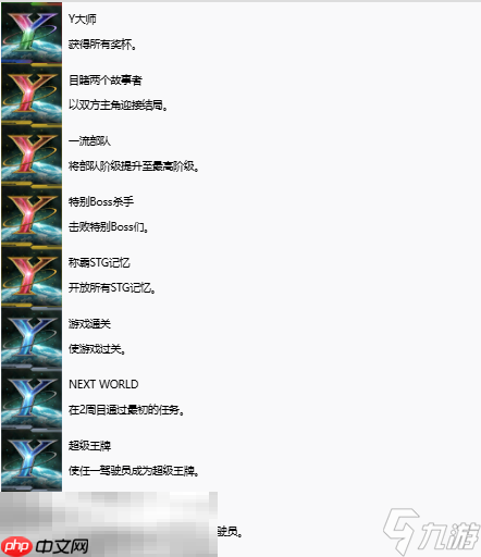 超级机器人大战Y奖杯有哪些 全奖杯解锁条件一览