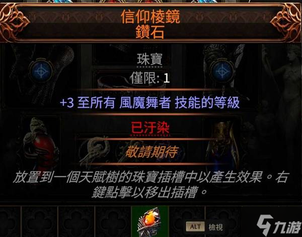 《流放之路2》0.3近战锤类BD分享 近战锤类BD怎么玩