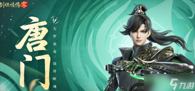 剑侠情缘零门派有什么
