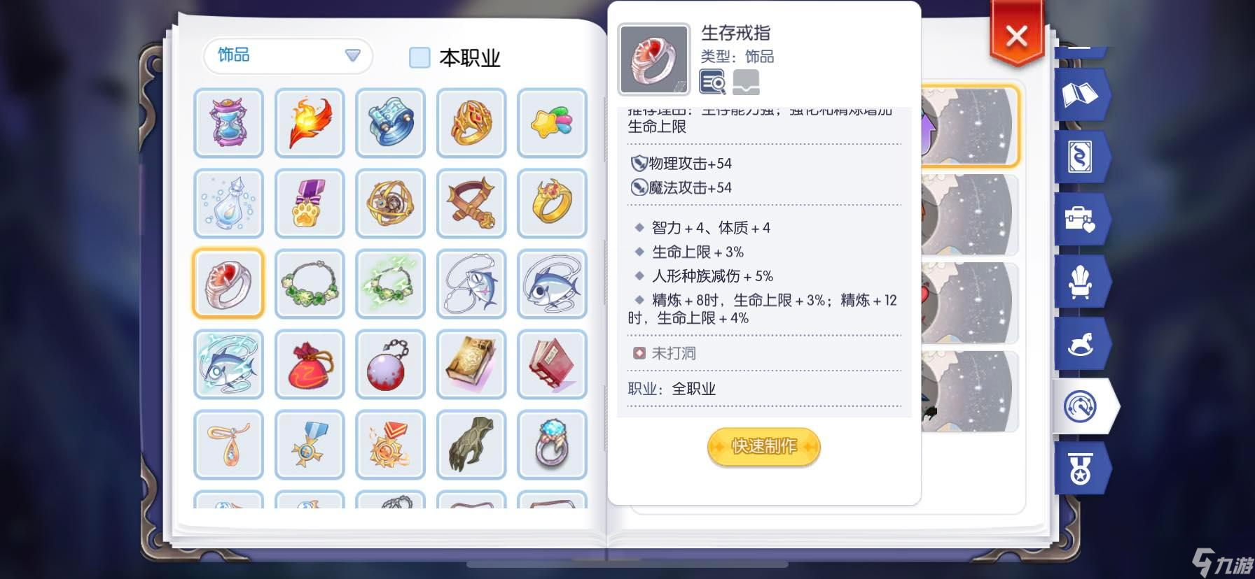 仙境传说RO：守护永恒的爱为了影子系统， 装备关注之 （防具篇）