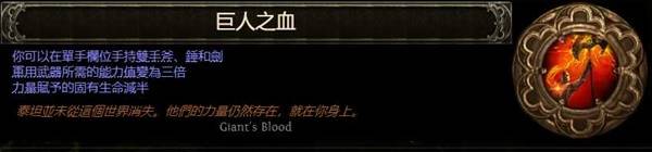 《流放之路2》0.3火泰坦详细玩法攻略