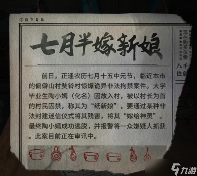 无间梦境【纸嫁衣5无间梦境】超详细攻略第一章
