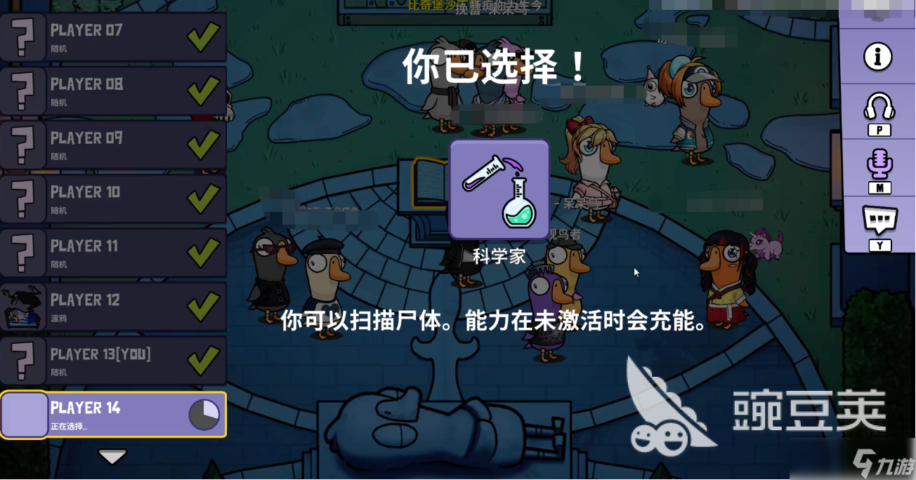 鹅鸭杀科学家技能有些什么 <a id='link_pop' class='keyword-tag' href='https://www.9game.cn/eyasha/'>鹅鸭杀手游</a>科学家技能有什么用
