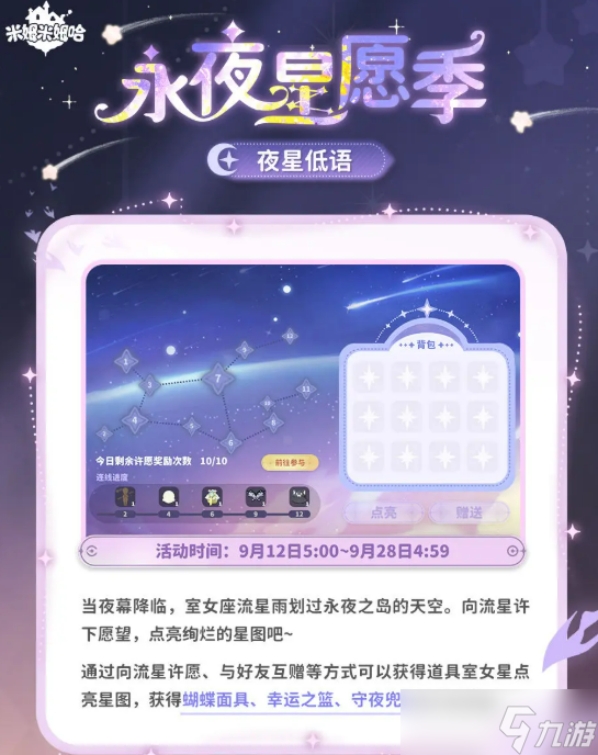 米姆米姆哈永夜星愿季活动介绍