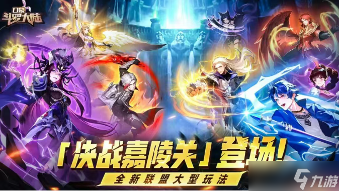 口袋斗罗大陆决战嘉陵关玩法爆料