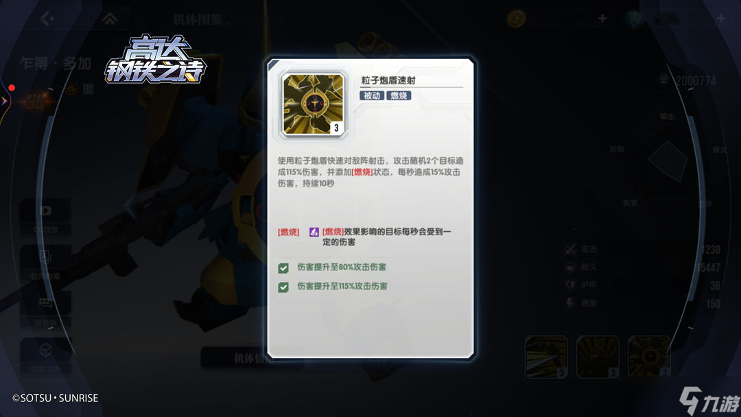 高达钢铁之诗【攻略】王牌修炼手册丨组队思路详解
