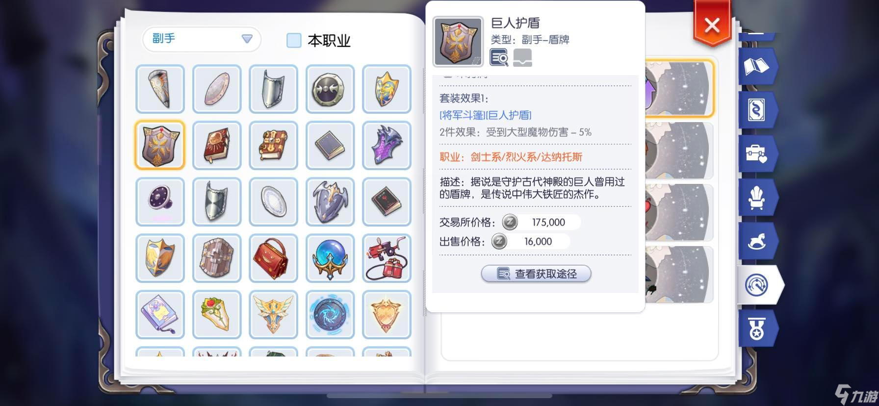 仙境传说RO：守护永恒的爱为了影子系统， 装备关注之 （防具篇）