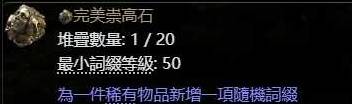 《流放之路2》锁投射物技能项链制作教学 锁投射物项链怎么做