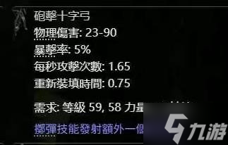 《流放之路2》锐眼古灵通用掷弹BD攻略