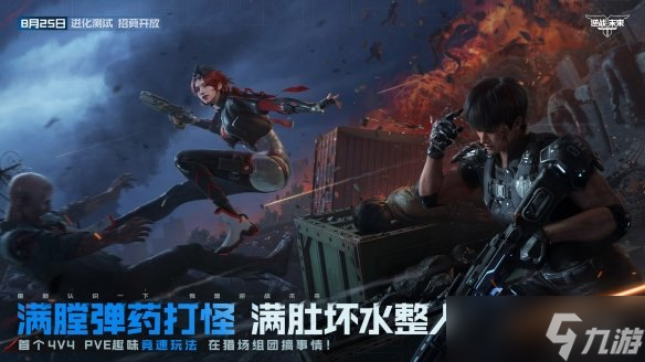 《逆战：未来》「进化测试」今日开服！
