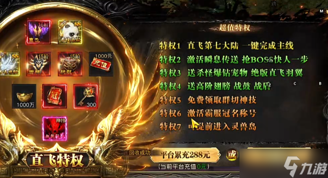 烈火战神坐骑飞升操作方式