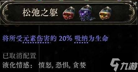 《流放之路2》塑时术师开荒攻略 塑时术师开荒加点与装备选择指南