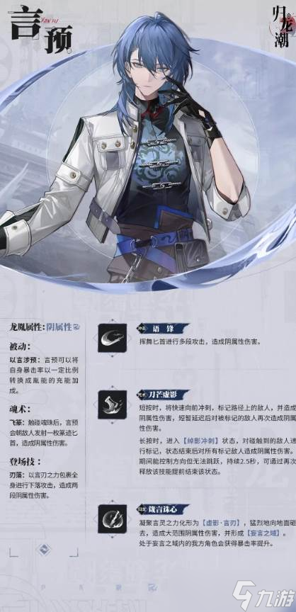 《歸龍潮》言預(yù)技能效果