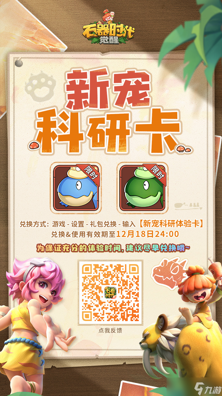 石器时代：觉醒尼斯5V5适用 红色满级技能新宠科研卡轻松获取