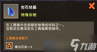 《迷你世界》破解熔岩之石封印方法