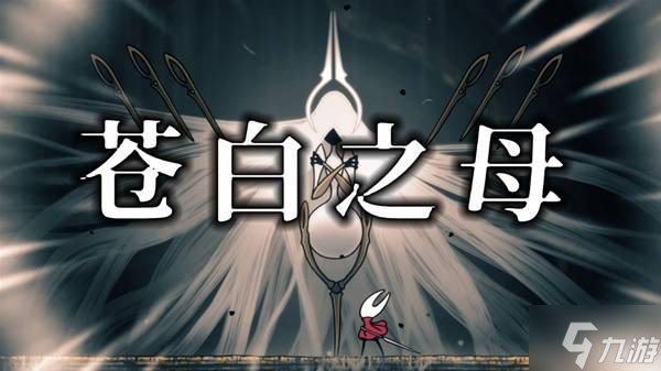 《空洞骑士丝之歌》世界观介绍及玩法解析 丝之歌好玩吗